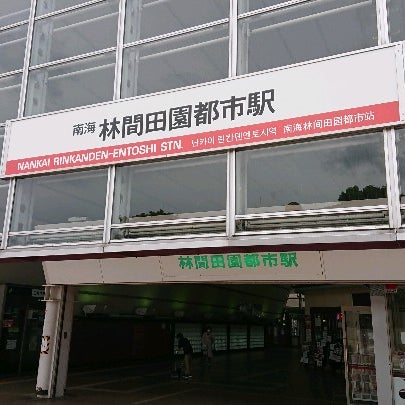 Photos At 林間田園都市駅 Nk75 Train Station Photos At 林間田園都市駅 Nk75 Train Station