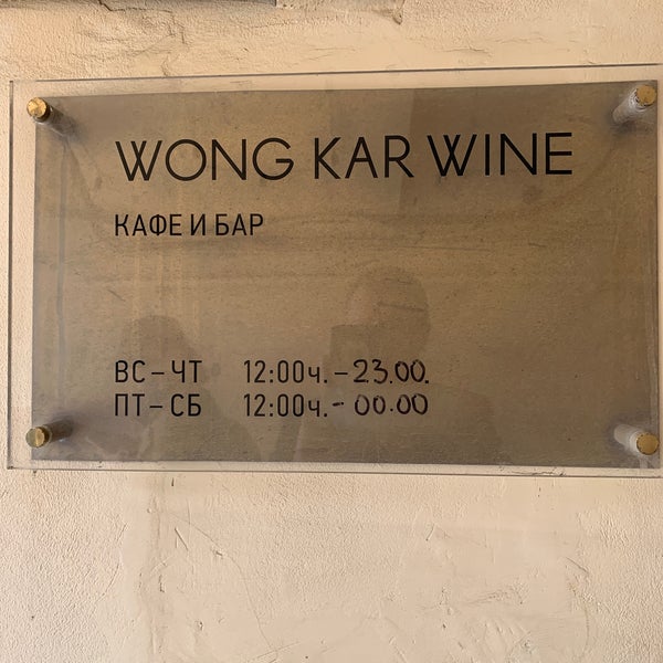 3/29/2021 tarihinde Alex V.ziyaretçi tarafından Wong Kar Wine'de çekilen fotoğraf