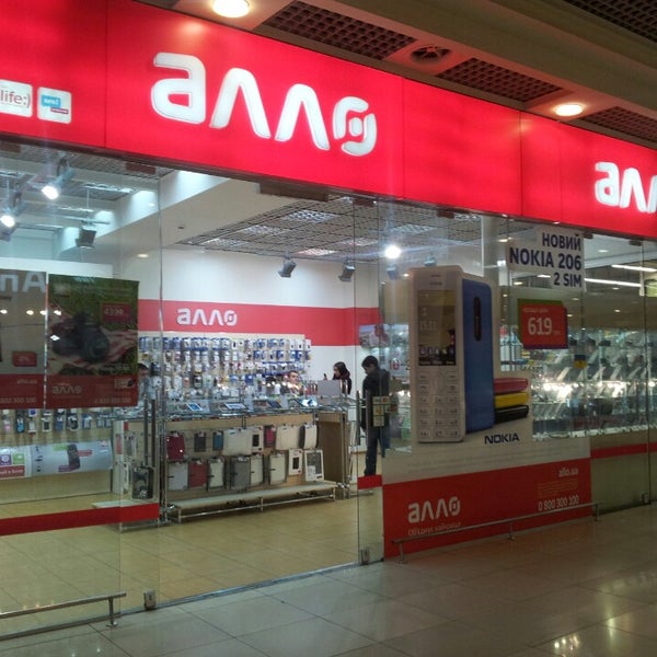 Номер Магазина Алло