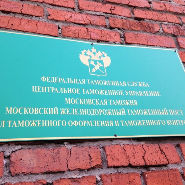 московская таможня вакансии. цэд московской областной таможни. московская областная таможня зеленоград. цэд московской таможни. таможня груз шереметьево.