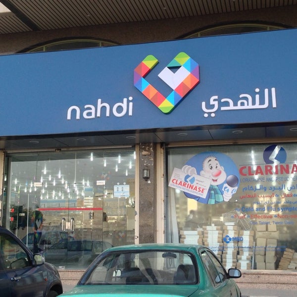 صيدلية النهدي Al-Nahdi pharmacy فرع الاربعين - Pharmacy in النسيم