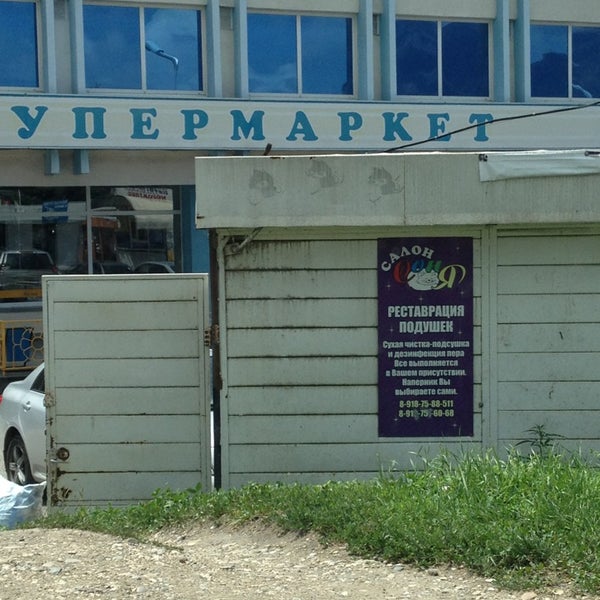Магазин Белая Ромашка