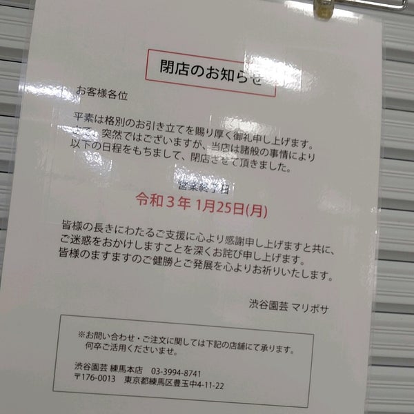 渋谷園芸 相模原店 マリポサ Mariposa Agora Fechado Floricultura Em Sagamihara