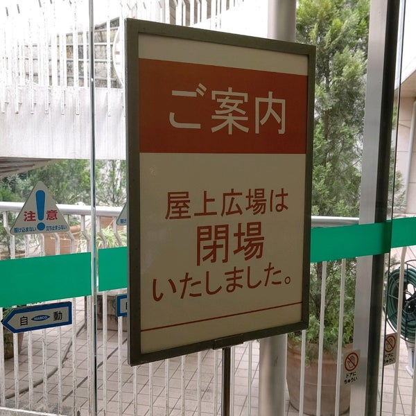小田急百貨店 屋上 Department Store