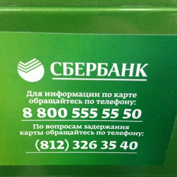 Сбербанк отделение 8647 реквизиты. Сбербанк большая Семеновская 16.