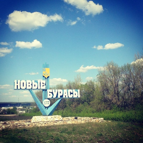 Новые Бурасы Магазины