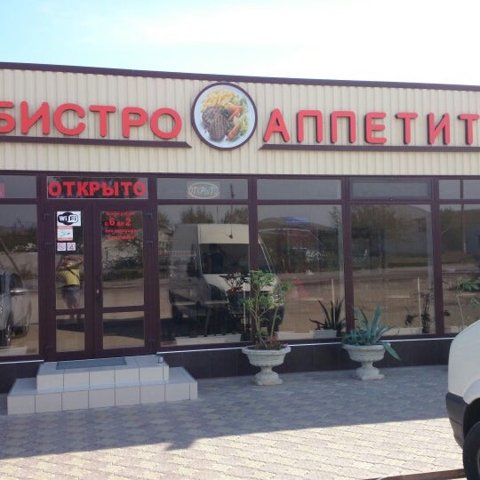 Столовая тыква крымск меню. Бистро аппетит. Бахчелиэвлер стамбул. Бистро аппетит. Кувыкина 18 кафе а.