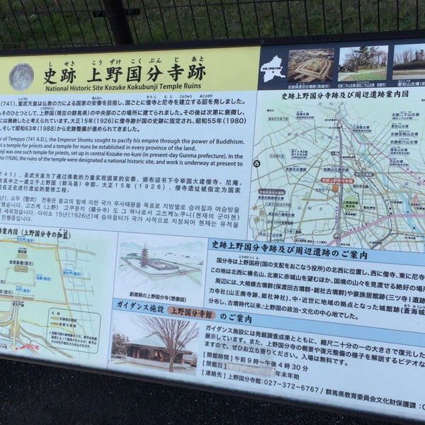 Photos At 上野国分寺跡 高崎市 1 Tip