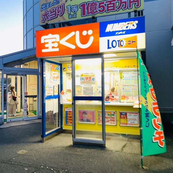 宝くじ 売り場 イオン新潟東店 東区大形本町3 1 2 宝くじ 売り場 イオン新潟東店 東区大形本町3 1 2