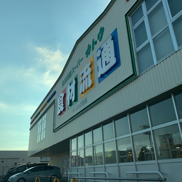 Photos At カトウ食材 Grocery Store In 長岡市