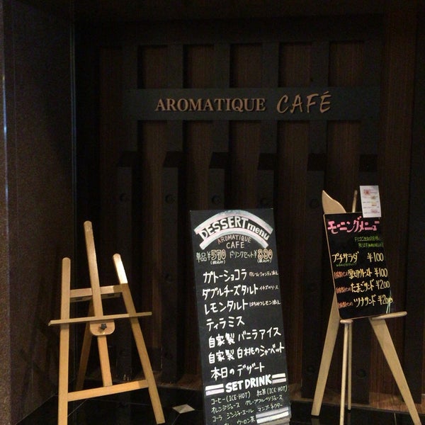 Aromatic Cafe アロマティック カフェ 閉業 立川市のカフェ