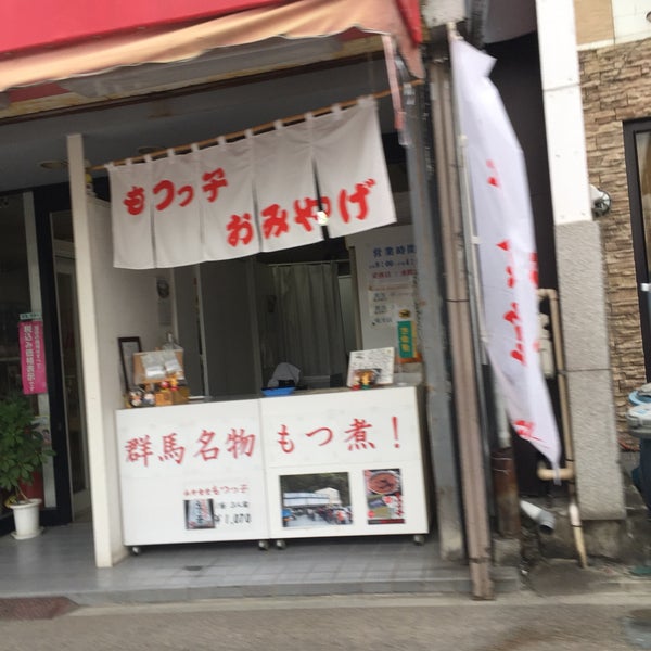 永井食堂モツ煮富岡売店 富岡1052
