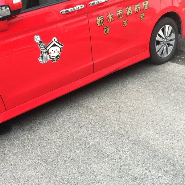 Photos At 栃木市消防本部 消防署 栃木市 栃木県