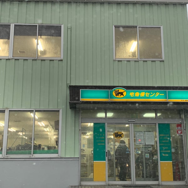ヤマト運輸 新潟卸団地センター 新潟市 新潟県