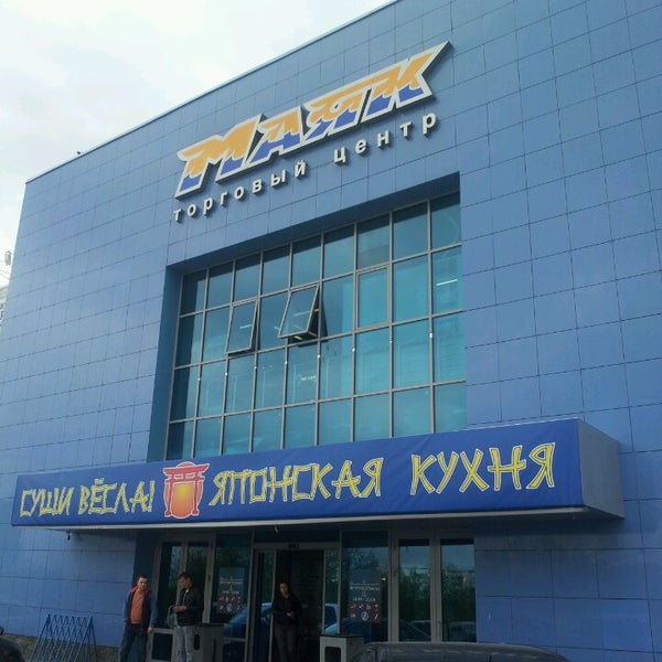 Где Находится Магазин Маяк В Новосибирске