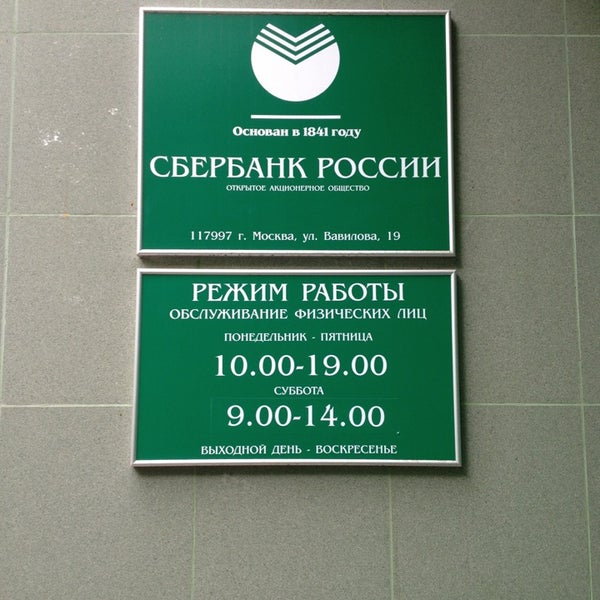 Photos At Sberbank Now Closed Bank In Ochakovo Matveevskoe