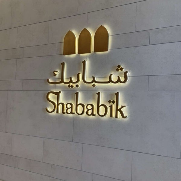 Foto tomada en Shababik Restaurant  por 🐪 el 5/2/2024