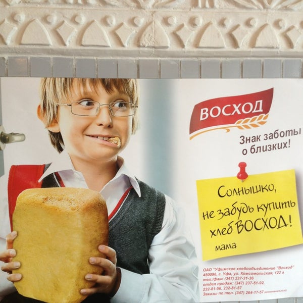 Хлебообъединение Восход Новосибирск