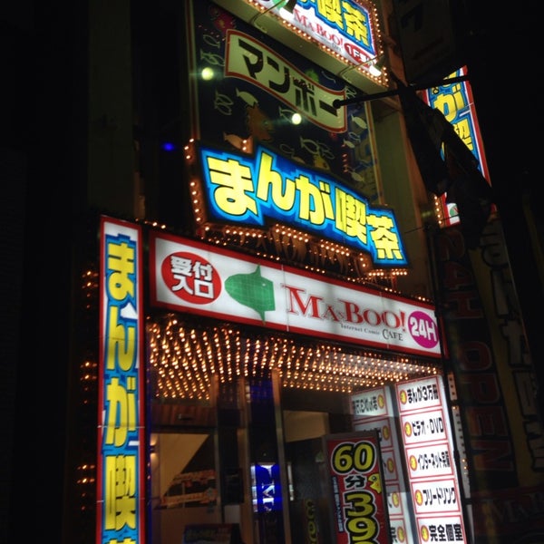 マンガ喫茶マンボー 今池店 マンガ喫茶マンボー 今池店