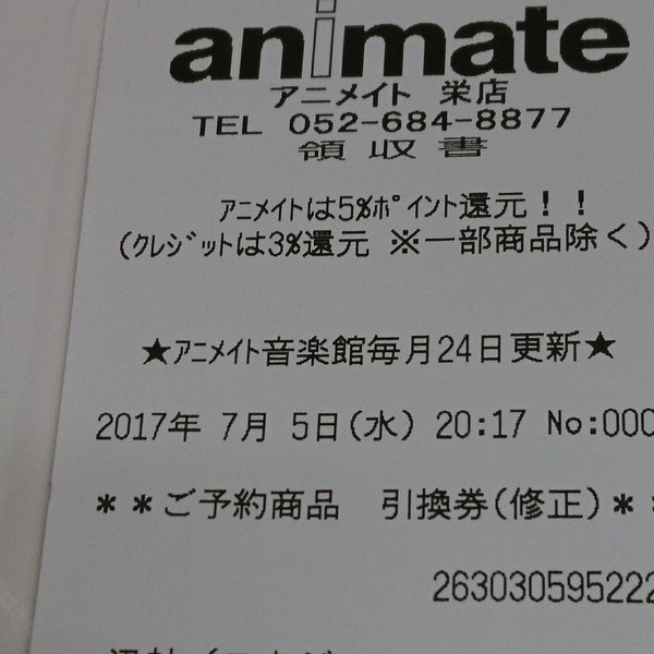 Fotos En アニメイト 中区 1 Tip De 1059 Visitantes