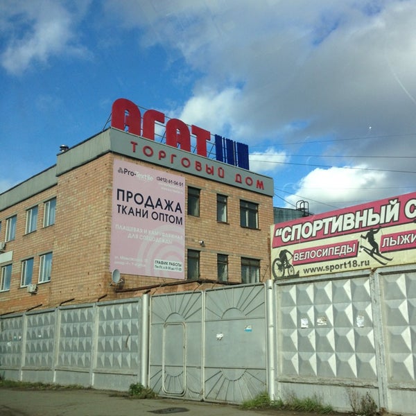 Магазин Агат Ижевск Каталог Товаров