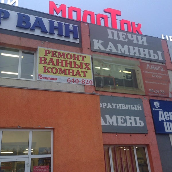 молоток удмуртская 304. удмуртская, д. калужское шоссе 42 км молоток. центр молоток. удмуртская ул.