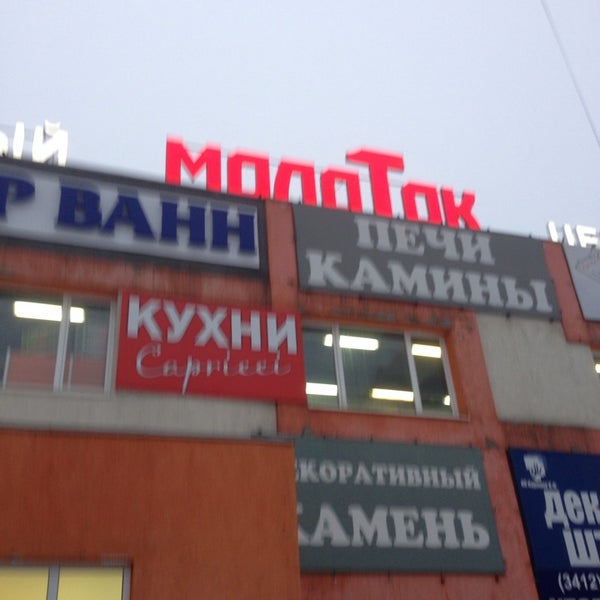 номер телефона магазин молоток. молоток график работы. молоток магазин строительных материалов. магазин молоток. магазин молоток в югорске хмао.