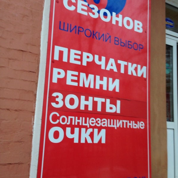 Магазин 5 Сезонов Ижевск Каталог Товаров