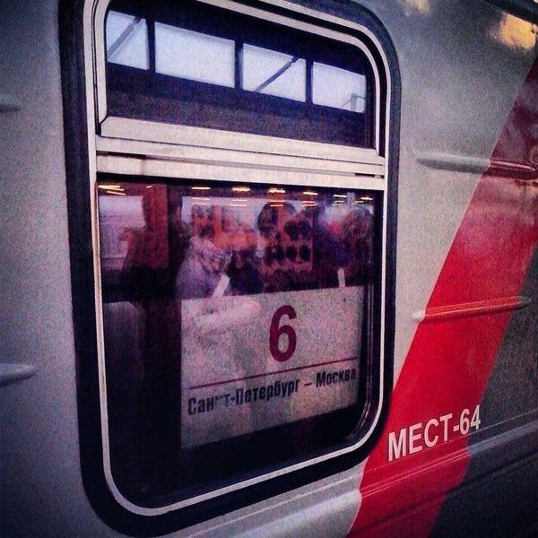 Поезд 258 а москва санкт петербург
