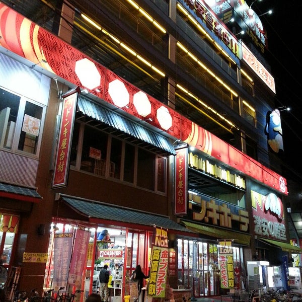 ドン キホーテ 北池袋店 Tienda De Descuentos En 豊島区 ドン キホーテ 北池袋店 Tienda De Descuentos En 豊島区