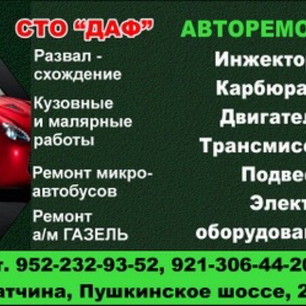 Купить Авто В Гатчине И Районе