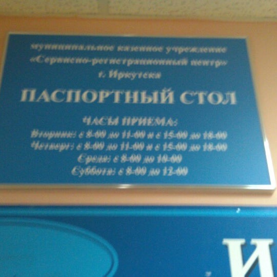 Паспортный стол иркутск октябрьский. Паспортный стол. Паспортный стол здание. Паспортный номер телефона.