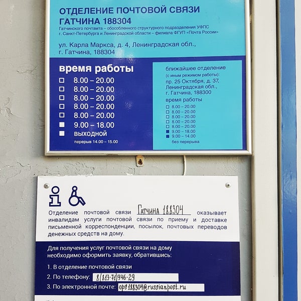 Почта маркса график работы