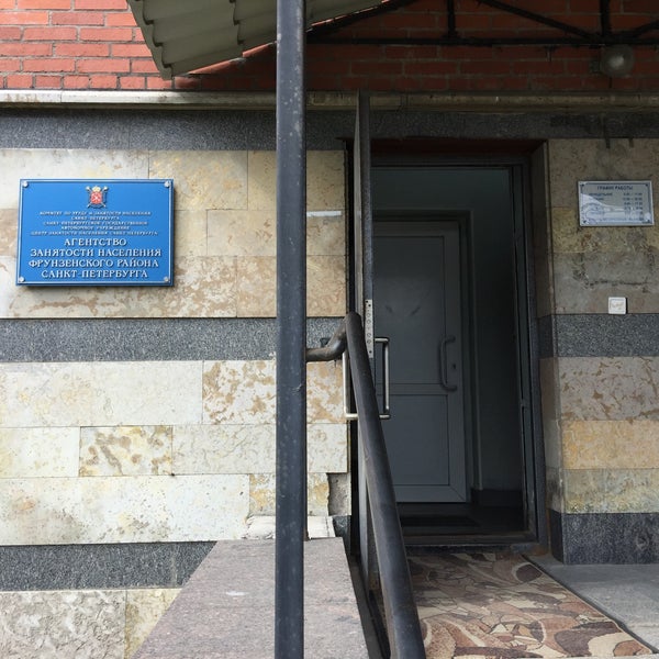 биржа труда фрунзенского. биржа труда фрунзенского. центр занятости питер. центр занятости фрунзенского района санкт-петербурга. санкт-петербург, бухарестская ул, дом 59.