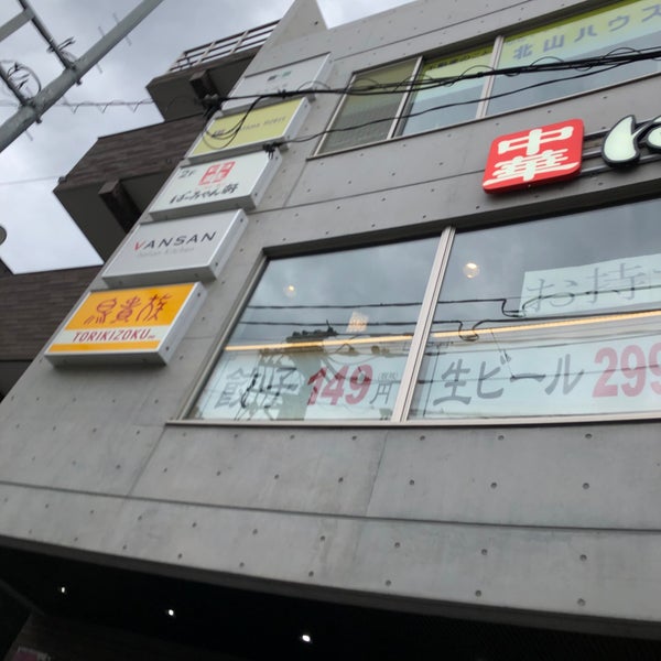 Fotos En 中華ばーみやん軒 用賀駅前店 Restaurante Chino En 世田谷区