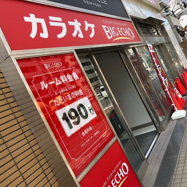 Photos At ビッグエコー Big Echo プライム中目黒店 Photos At ビッグエコー Big Echo プライム中目黒店
