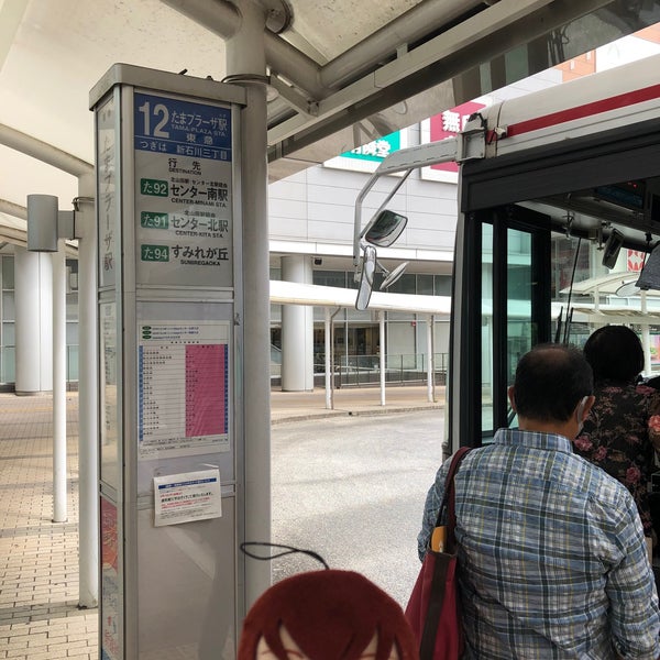 たまプラーザ駅南口 バスターミナル 青葉区のバス停