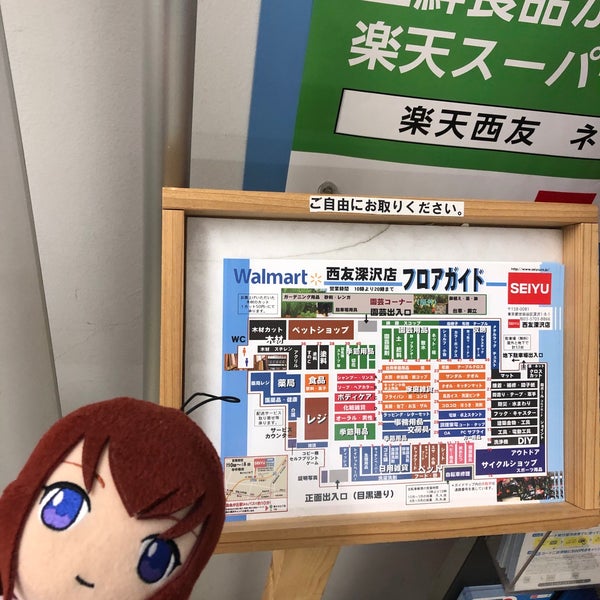Fotos En 西友 深沢店 深沢1 8 1