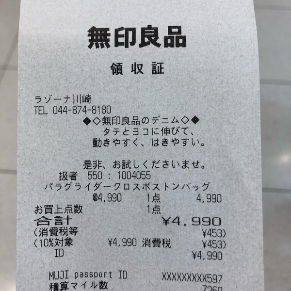 無印良品 Tienda De Ropa En 幸区