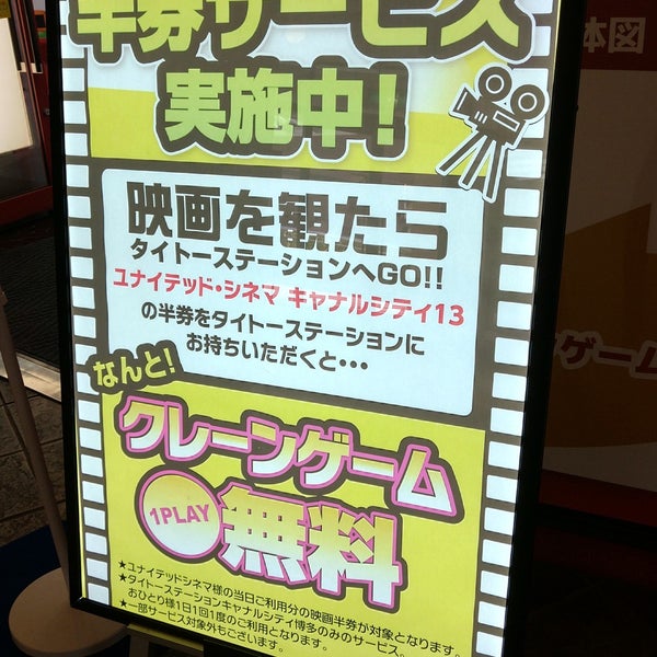 タイトーステーション ゲームセンター