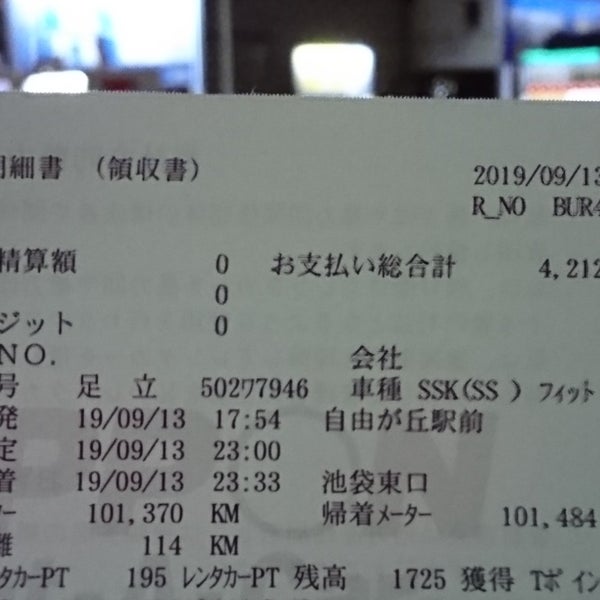 ニッポンレンタカー 池袋東口営業所 - Rental Car Location in 豊島区