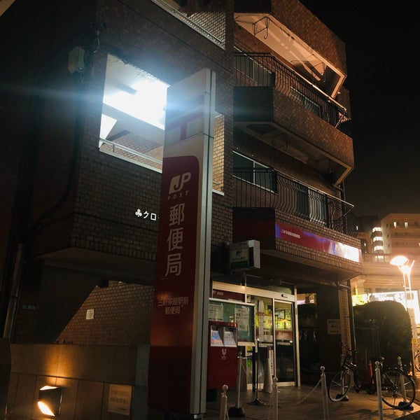 三軒茶屋駅前郵便局 Post Office