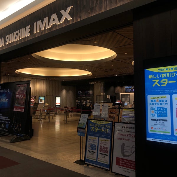 Photos At シネマサンシャイン土浦 Multiplex In 土浦市 Photos At シネマサンシャイン土浦 Multiplex In 土浦市