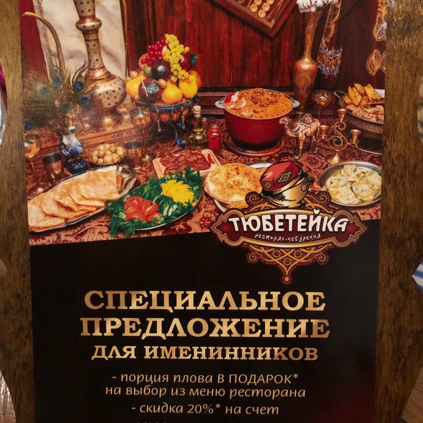 รูปภาพถ่ายที่ Тюбетейка на Тарасовской โดย Dekors D. เมื่อ 2/10/2019