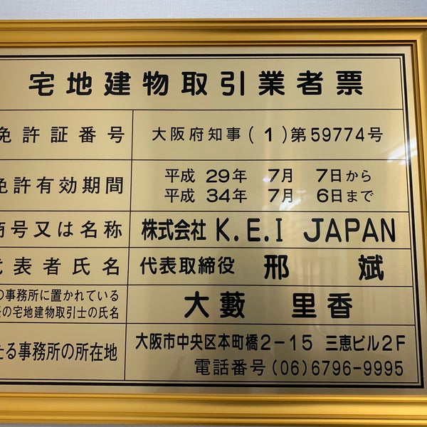 Photos At 大家的日本房产 大阪市中央区 大阪府