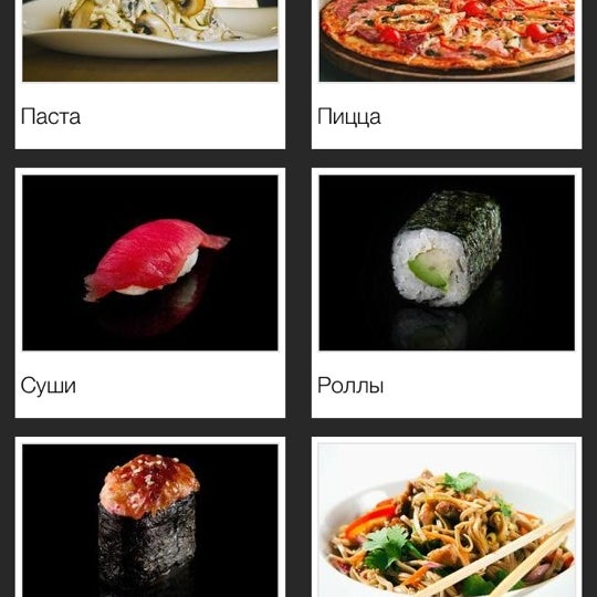 Устанавливайте приложение VINEGRET и заказывайте Ваши любимые роллы, пиццы прямо из телефона !