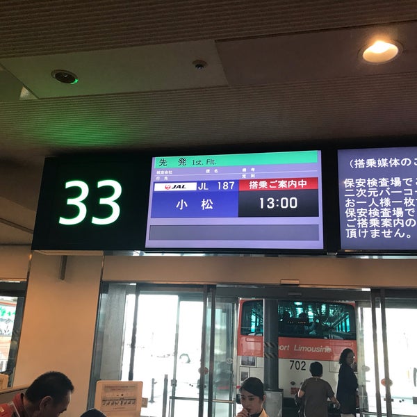 Photos At バス出発ラウンジ 羽田空港 羽田空港3 3 2