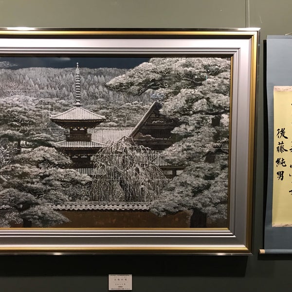 Photos At 後藤純男美術館 Art Gallery In 空知郡上富良野町 Photos At 後藤純男美術館 Art Gallery In 空知郡上富良野町