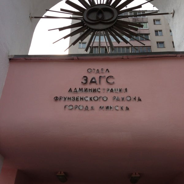 Режим работы фрунзенского загса. Режим работы фрунзенского загса. Режим работы фрунзенского загса. Режим работы фрунзенского загса. Отдел загс фрунзенского района.