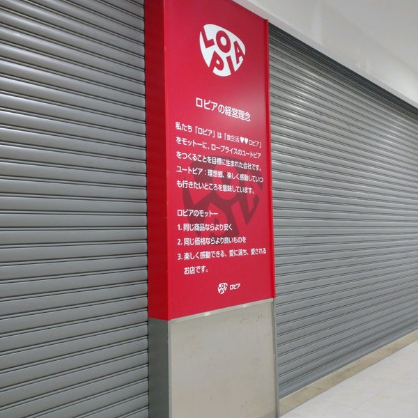 ロピア 1 Tip From 156 Visitors